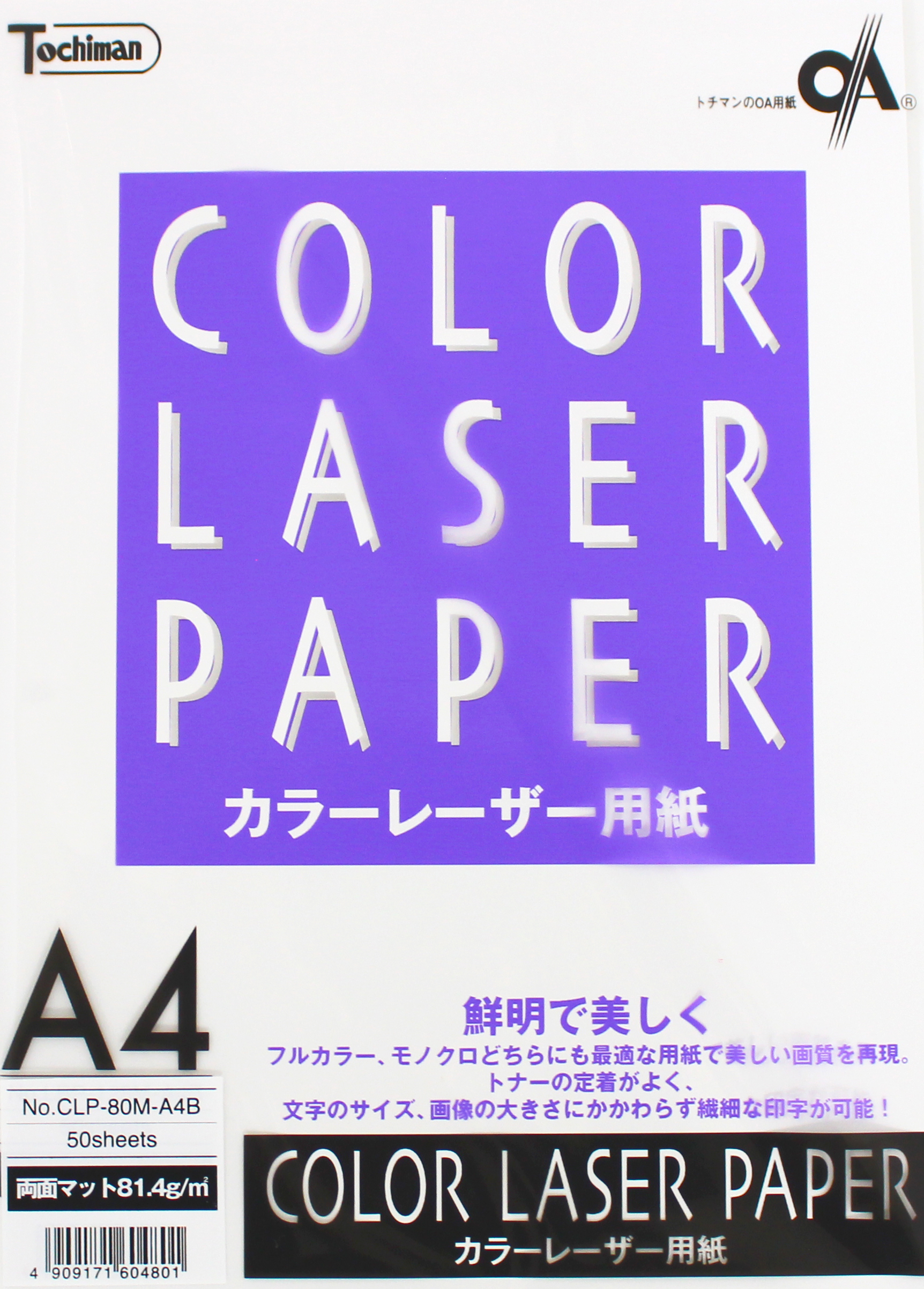ｶﾗｰﾚｰｻﾞｰ用 両面ﾏｯﾄ紙 81.4g/㎡　CLP-80M